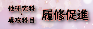 2026GraduateCurriculum_banner (121758)