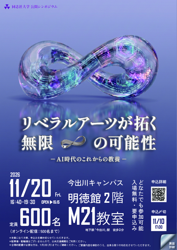 20261120symposium_1 (142950)