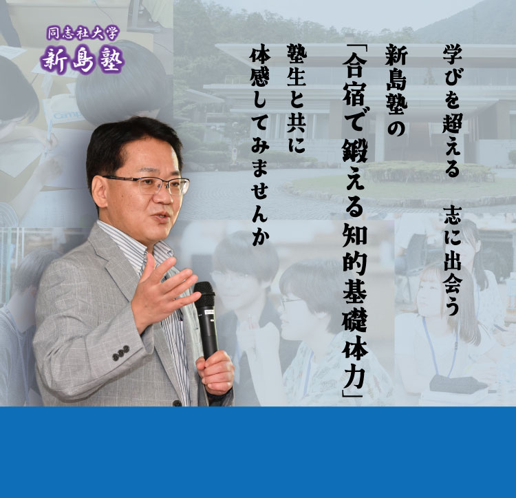 「合宿で鍛える知的基礎体力」体験参加者募集